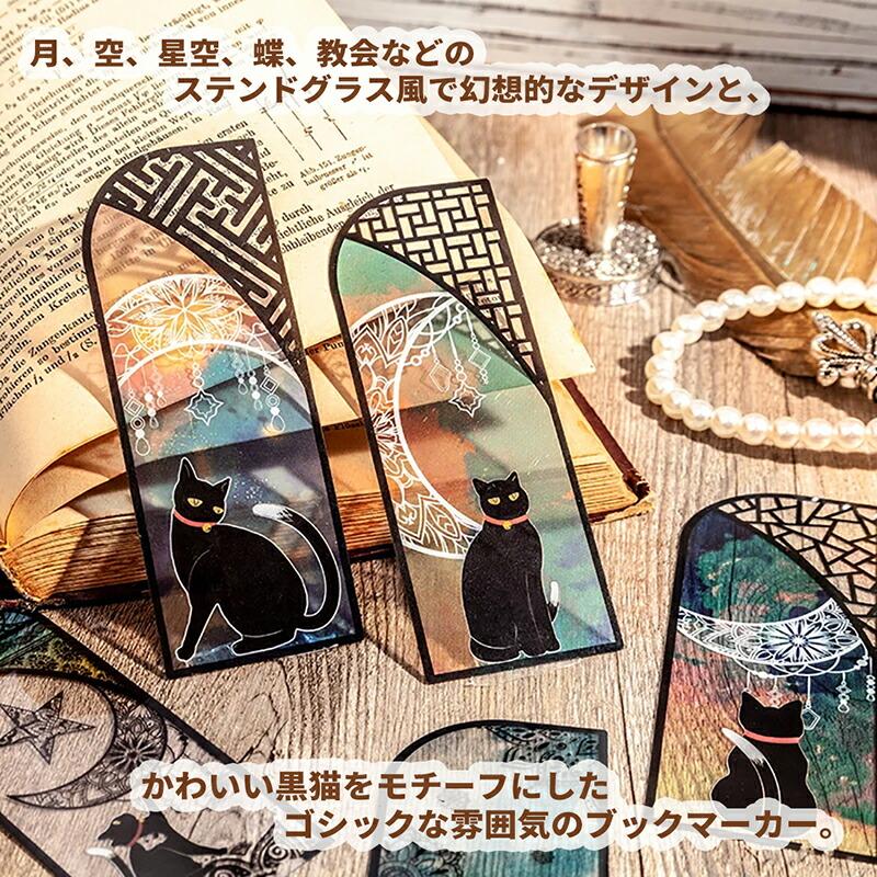 6枚セット】 しおり 栞 ブックマーク 猫 ステンドグラス プラスチック