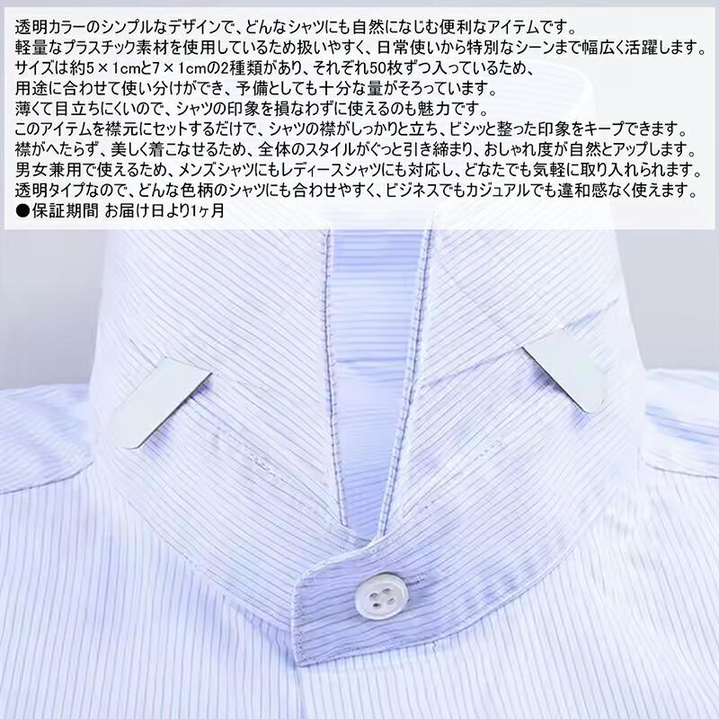 各50個 計100個】カラーキーパー プラスチック ワイシャツ 襟芯 カラー