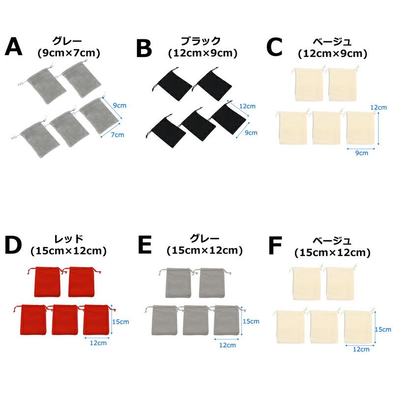5個】 ベロア 巾着袋 ポーチ グレー ブラック ベージュ レッド (9cm 