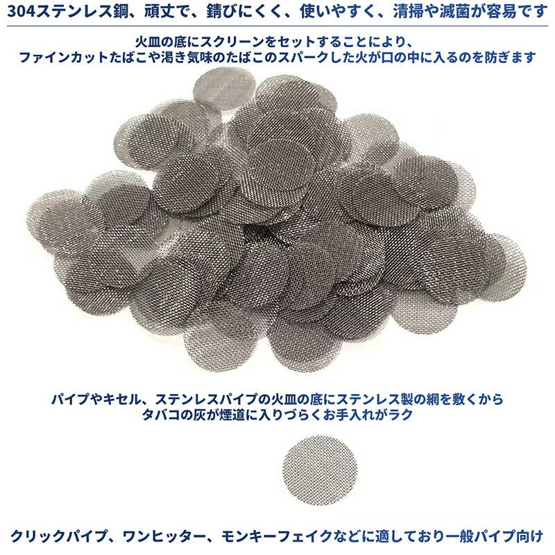 100枚セット】パイプスクリーン パイプ用 ステンレス パイプ網