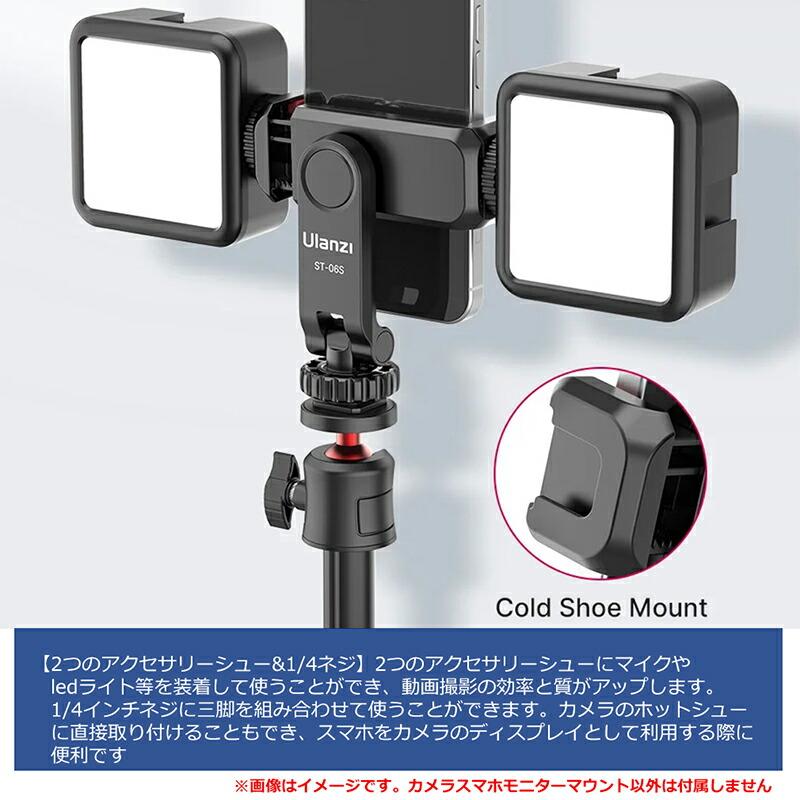 ST-06s カメラスマホモニターマウント 360°回転 角度調整 スマホ