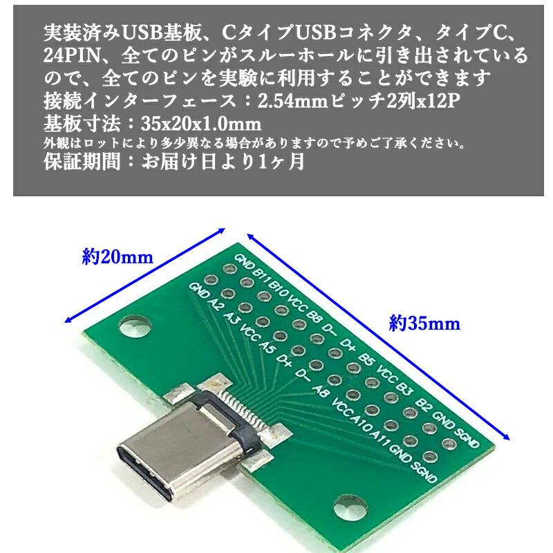 CタイプUSBコネクタ Type-C 24P コネクタ DIY 実装済みUSBモジュール