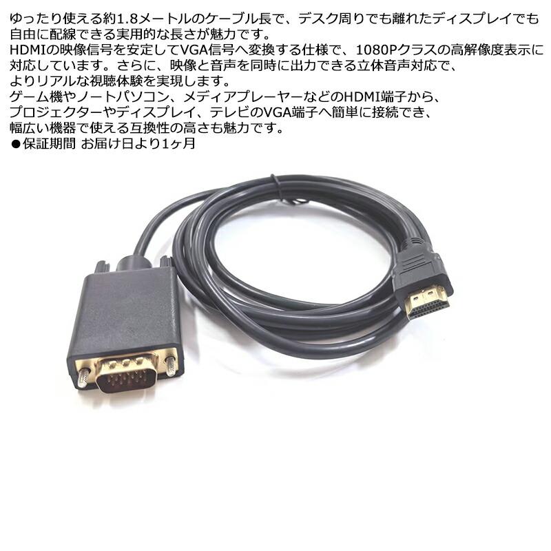 変換ケーブル HDMI オス to VGA オス「一方向限定」HDMI VGA 金メッキ 720P/1080P約1.8m |  | 01