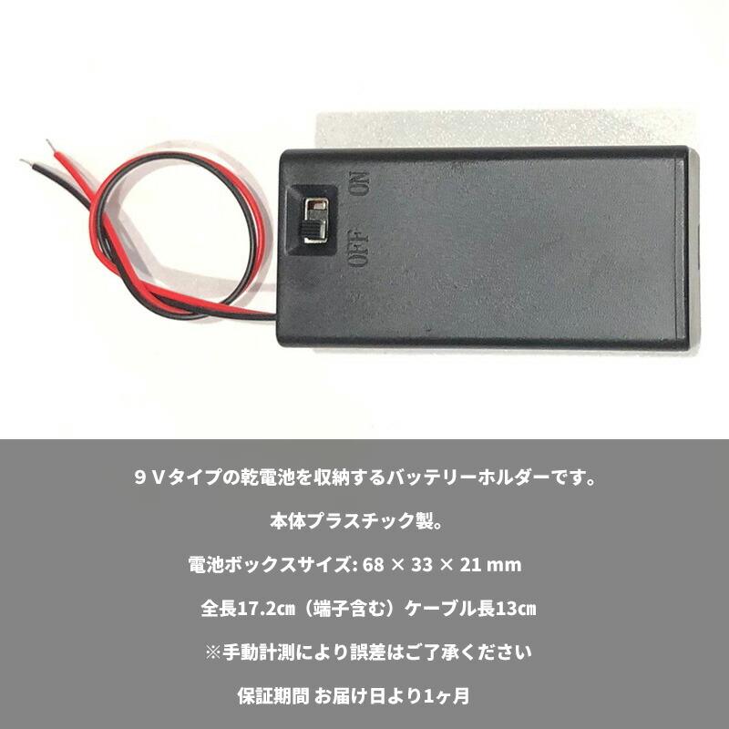 電池ボックス (9V角型電池(006P形)×1個用) 電池ケース ON/OFFスイッチ