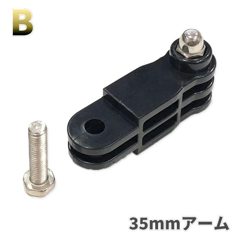 アクションカメラ用 延長アダプター 20mm 延長アーム 35mm ブラック +
