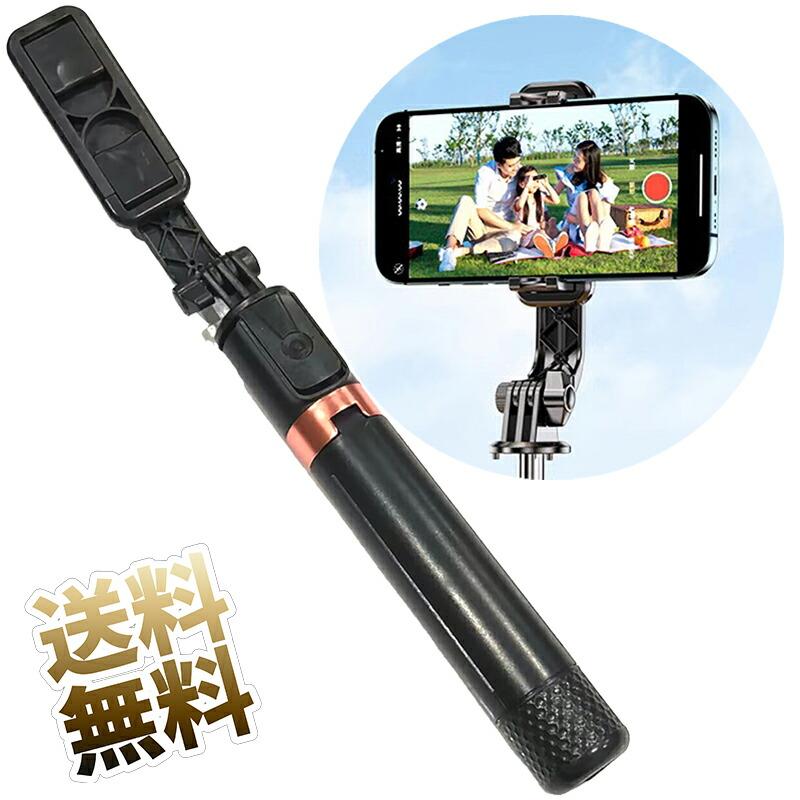 スマホ 自撮り棒 三脚 Bluetooth シャッターリモコン付き ブラック 