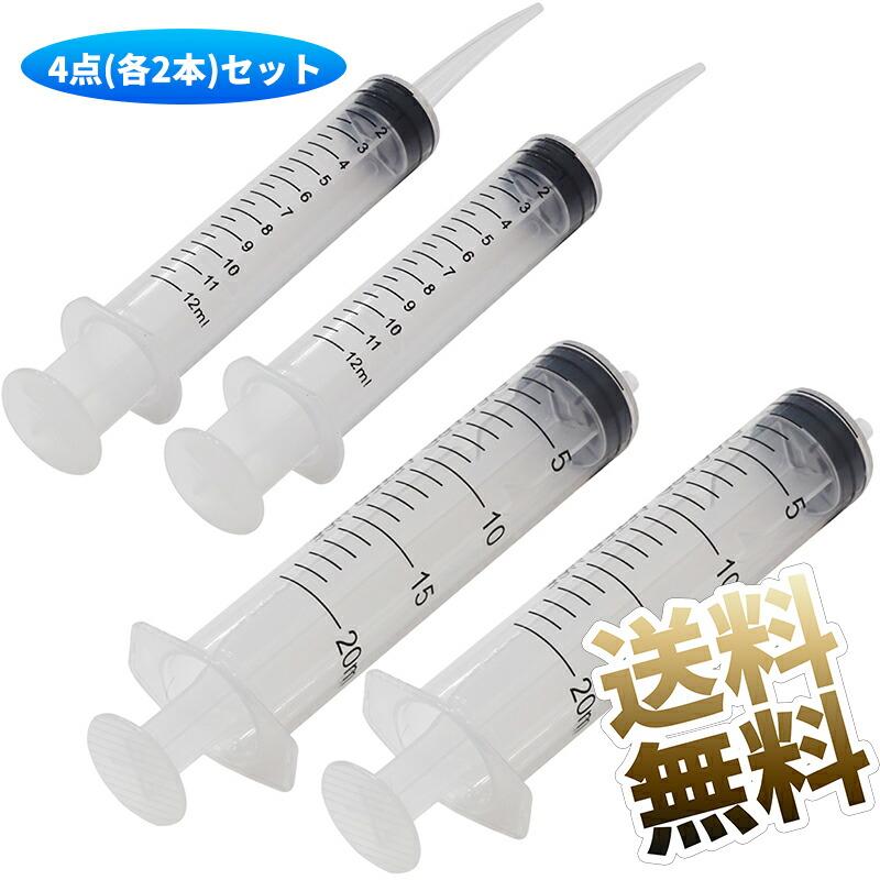 4点各2本セット】 ペット 投薬器 シリンジ 12ml 20ml 注射器 猫 犬用品 