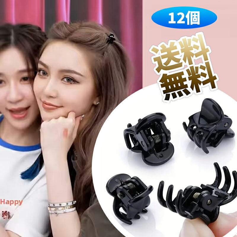 12個】 バンスクリップ ミニヘアピン ヘアクリップ へアクセサリー