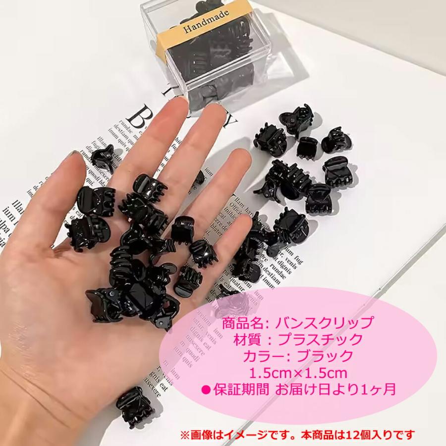 12個】 バンスクリップ ミニヘアピン ヘアクリップ へアクセサリー