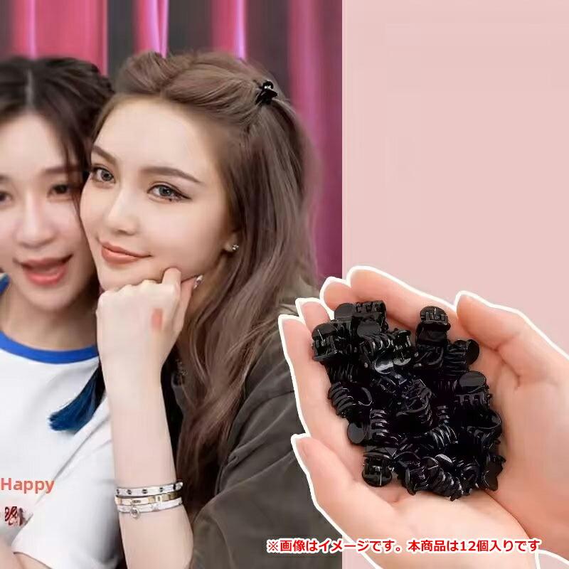 12個】 バンスクリップ ミニヘアピン ヘアクリップ へアクセサリー