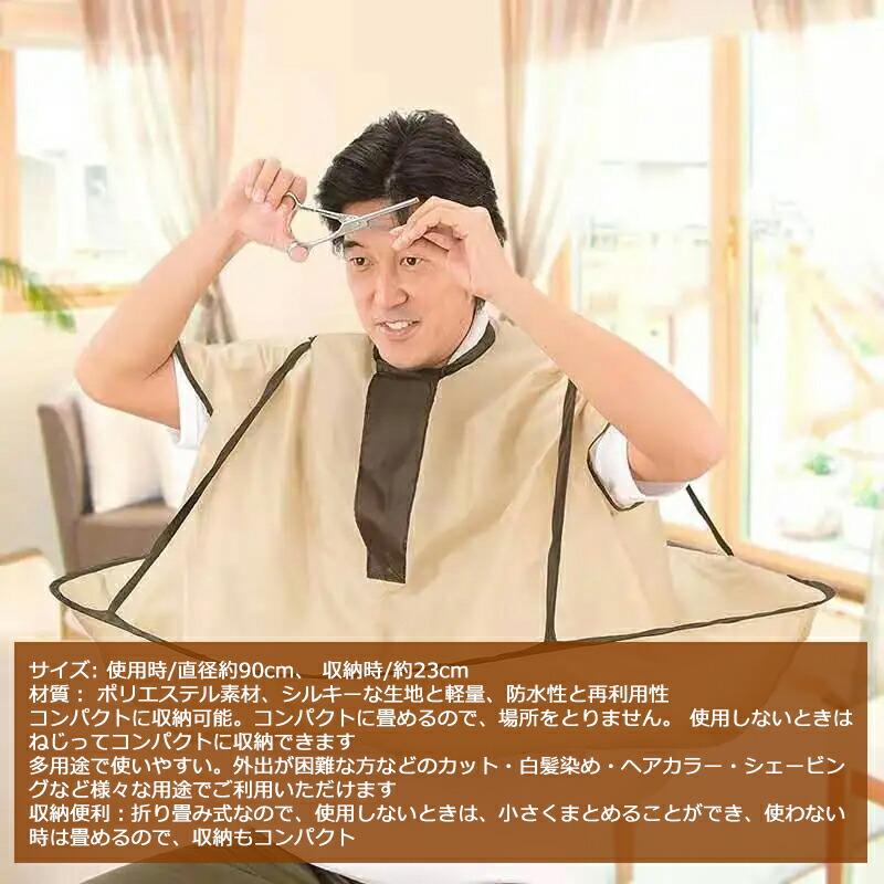 2個】 散髪 ケープ ヘアーエプロン ヘアカット 散髪マント 防水