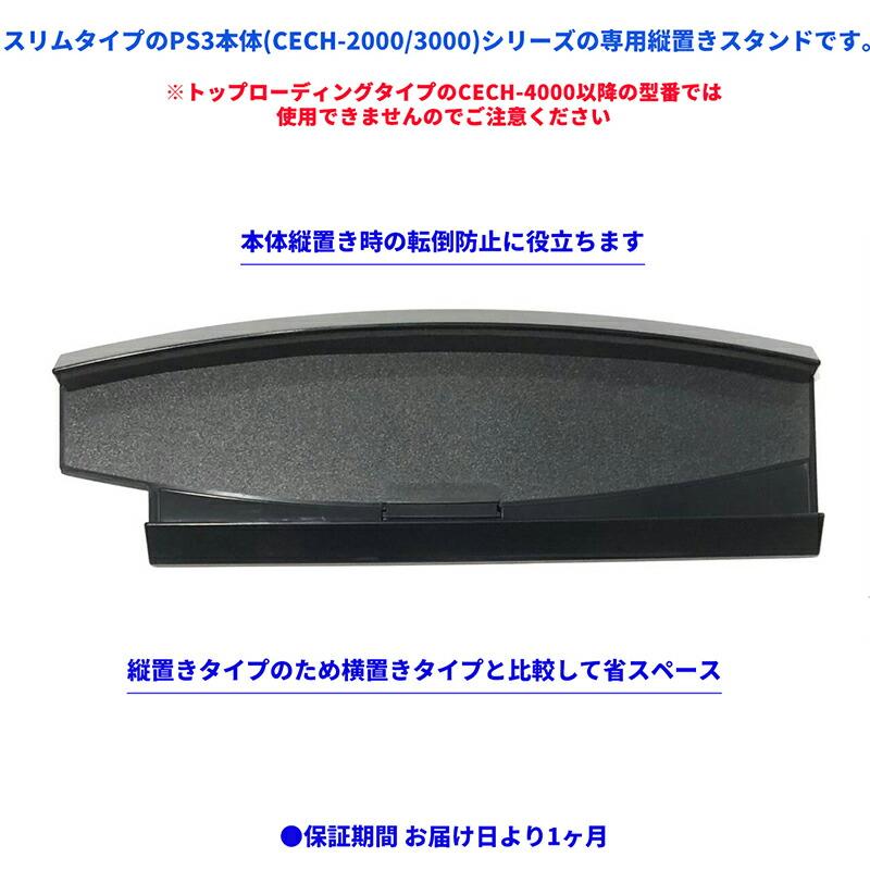 互換品]PS3 縦置きスタンド プレステ3 スリム ブラック 26×8.8cm