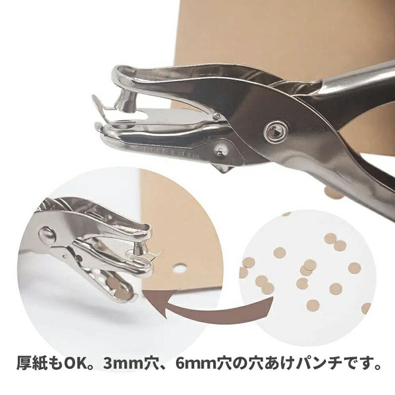 穴あけパンチ 1穴 3mm または 6mm穴 ステンレス製 高耐久 製品サイズ