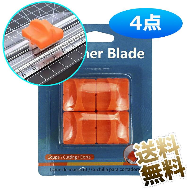 4個】 ペーパーカッター ミニ裁断機 切断機 スライドカッター A4サイズ