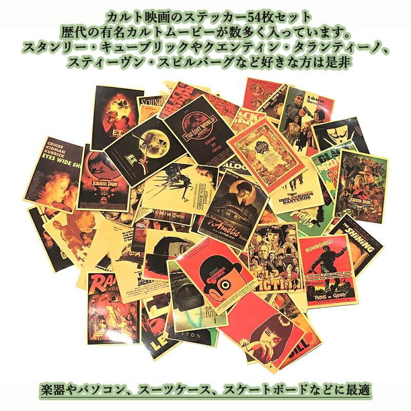 54枚セット】 カルト映画ステッカー PVC 防水シール 洋画 海外 カルト