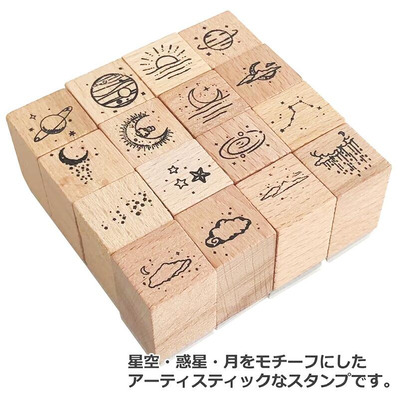 16種セット】木製スタンプ ゴム印 星空 惑星 月 手帳 ダイヤリー