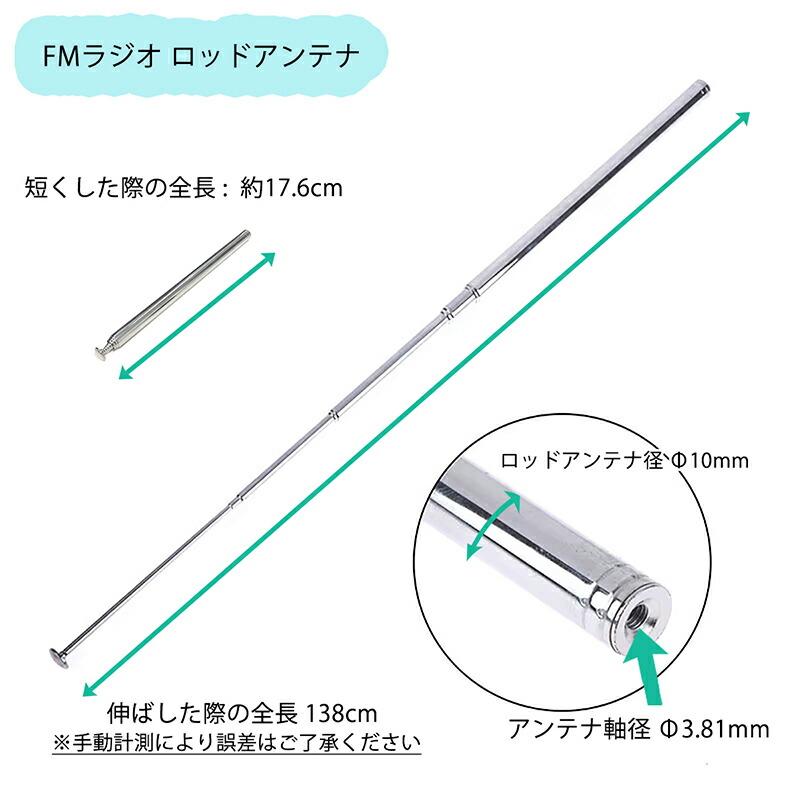 アンテナ 伸縮式 FM ラジオ AFANT 138cm 9セクション 固定タイプ