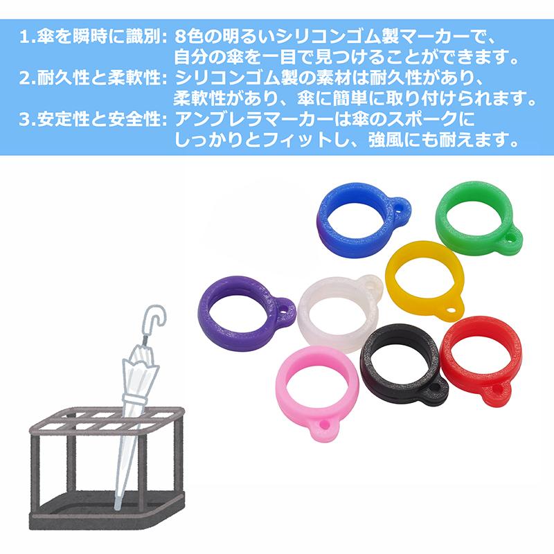 8色セット】アンブレラマーカー 傘 目印 シリコンゴム製 傘の柄直径