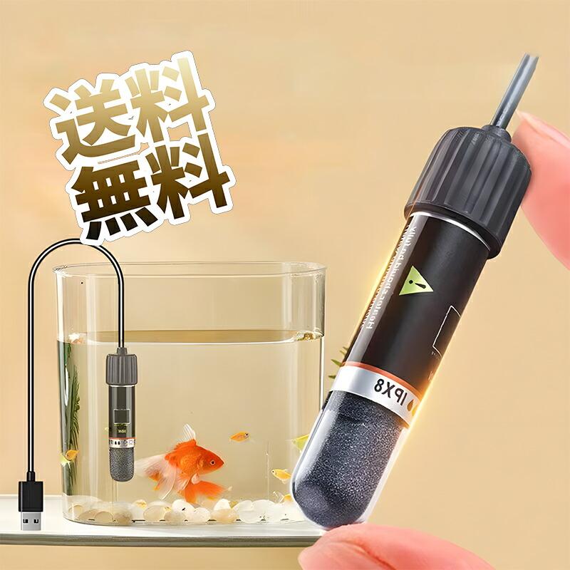 水槽ヒーター 熱帯魚 USB サーモスタット 小型 防蝕 小型アクアリウム 小さいアクアリウム 暖房プロダクト 10W（Yahoo!・うり坊）