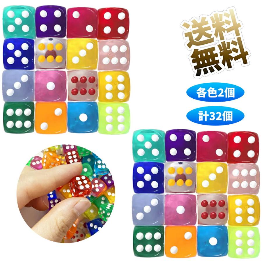 【各色2個 計32個】サイコロセット ダイス dice TRPG ボードゲーム インテリアにも 16色 約16*16*16mm（Yahoo!・うり坊）