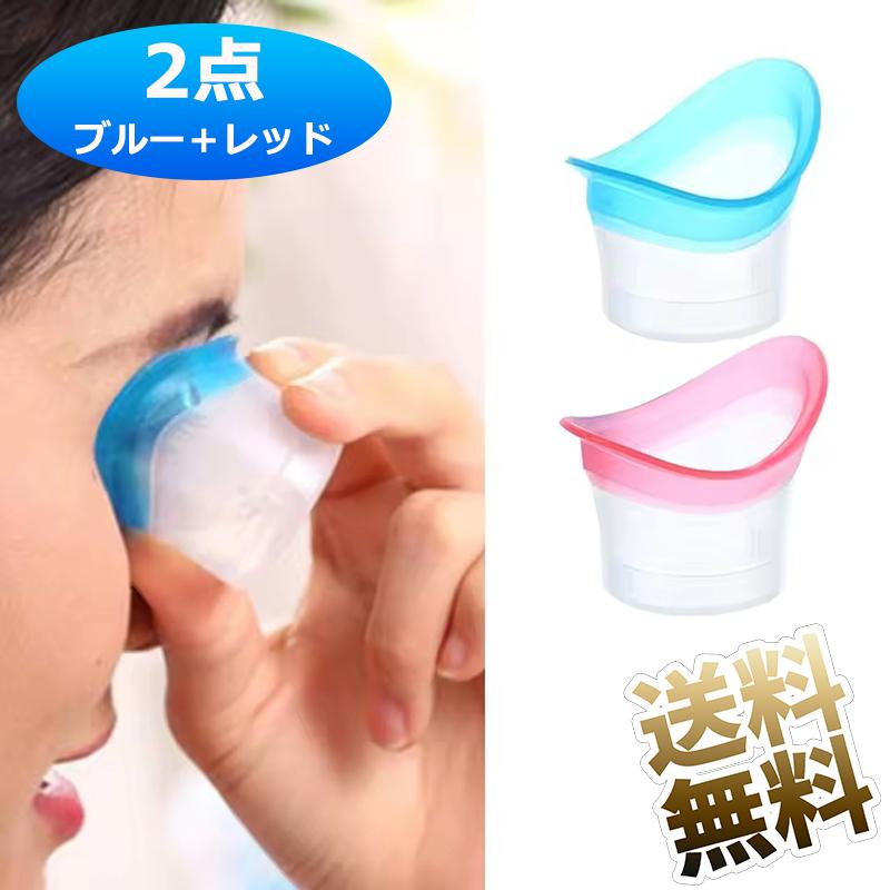 洗眼カップ シリコン製 10ml クリーニングカップ アイカップ 目盛り付き 透明 再利用可能 (ブルー＋レッド)（Yahoo!・うり坊）
