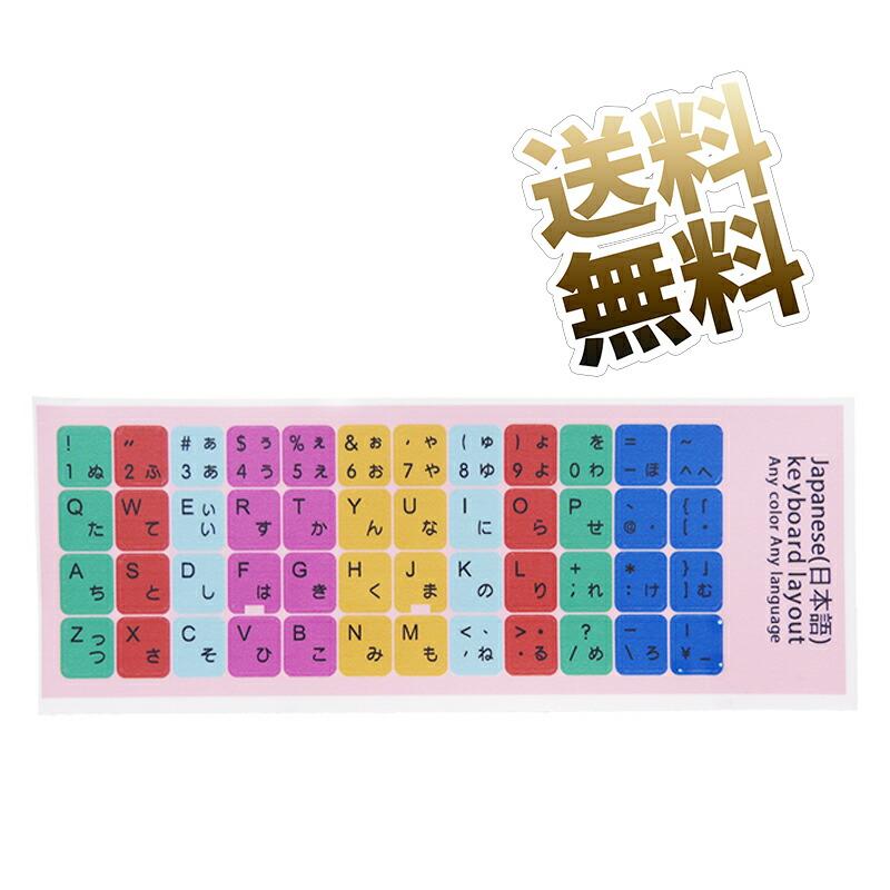 タイピング練習シール キーボード用ステッカー  ホームポジション習得 ローマ字入力対応 視認性バツグン 文字入り48ピース 約18.8*6.8cm | 