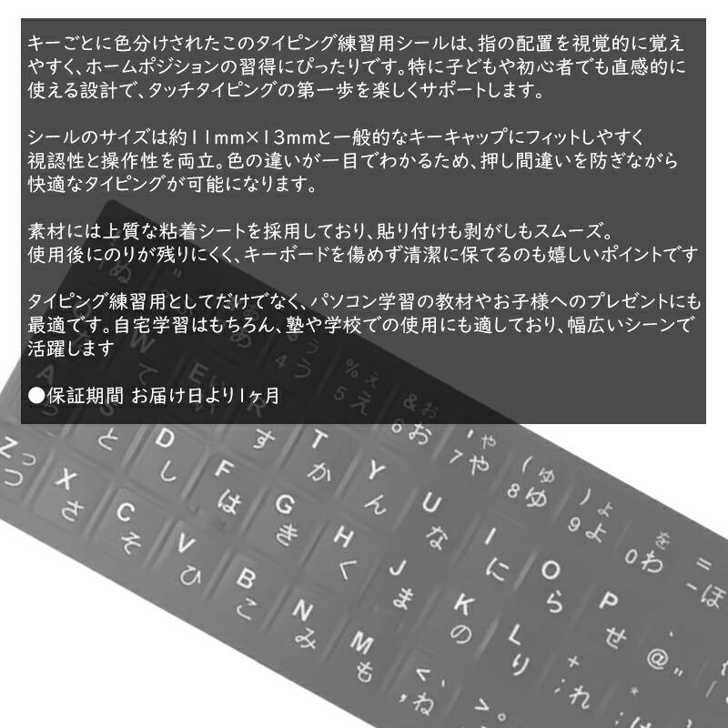 タイピング練習シール キーボード用ステッカー  ホームポジション習得 ローマ字入力対応 視認性バツグン 文字入り48ピース 約18.8*6.8cm |  | 01