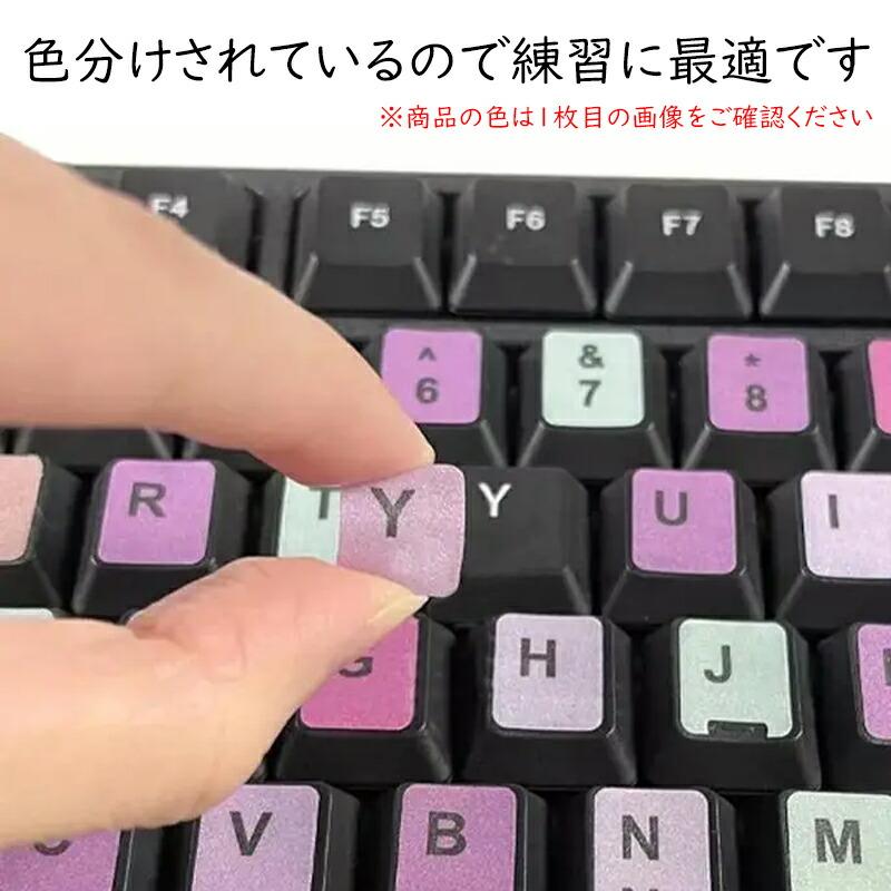 タイピング練習シール キーボード用ステッカー  ホームポジション習得 ローマ字入力対応 視認性バツグン 文字入り48ピース 約18.8*6.8cm |  | 05