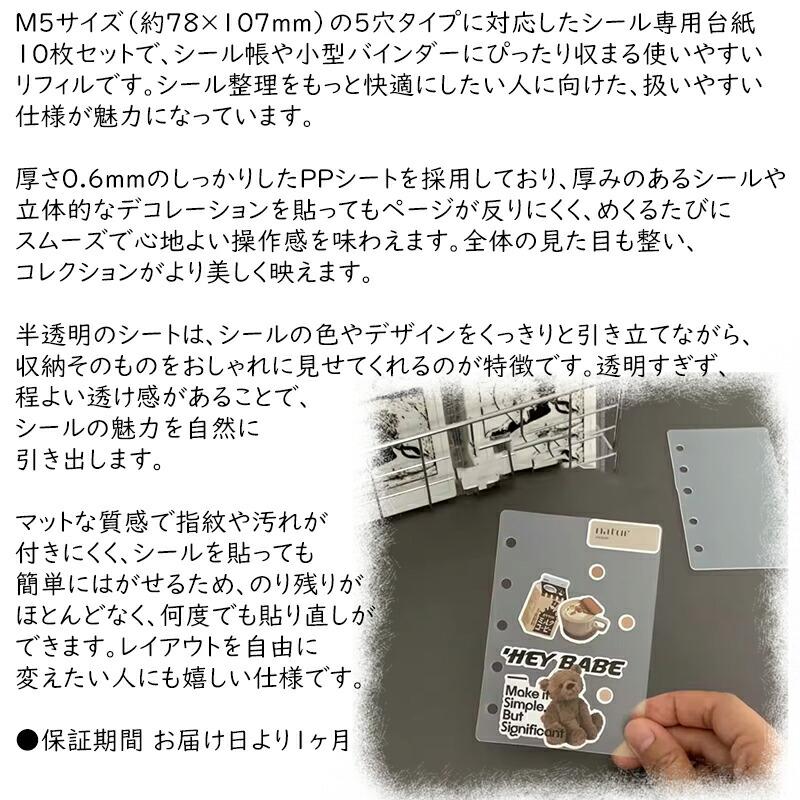【10枚】m5 ppシート 5穴 ルーズリーフ 手帳用リフィル プラバン 保護プレート リングバインダー 約10.7 *7.8cm |  | 01