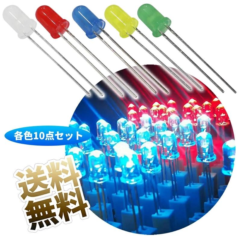 【10ケ】抵抗内蔵 LED 発光ダイオード φ5mm 長リード 3-15V or 5V  LED（Yahoo!・うり坊）