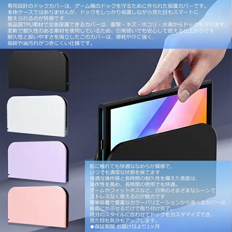 For Switch2 ドック専用 保護ケース for Switch 2 ※カラーをお選び