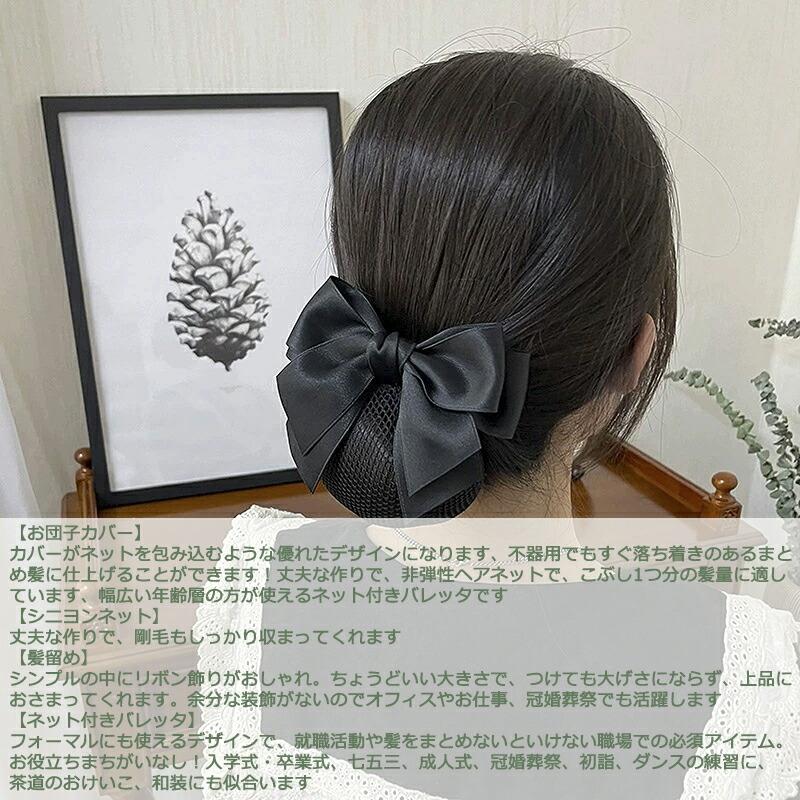シニヨンネット バレッタ ネット付き ヘアネット お団子ネット 黒 ブラック 大きめ 髪ネット 髪留め ヘアアクセサリー リボン : うり坊 ...