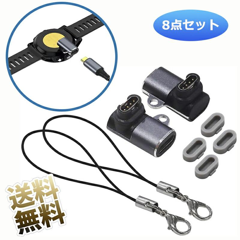 互換品] 【計8点】ガーミン互換 スマートウォッチ 変換アダプター(2個