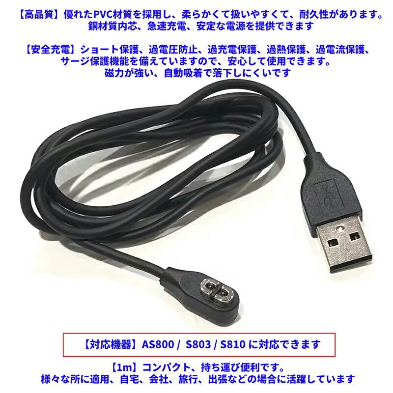 2本】 充電ケーブル USB充電コード 1m AS800 / S803 S810 用 骨伝導