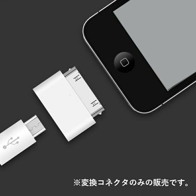 microUSB − ライトニング 充電 データ転送 microUSB − Dock 充電専用 変換 コネクタ セット｜uribow｜06