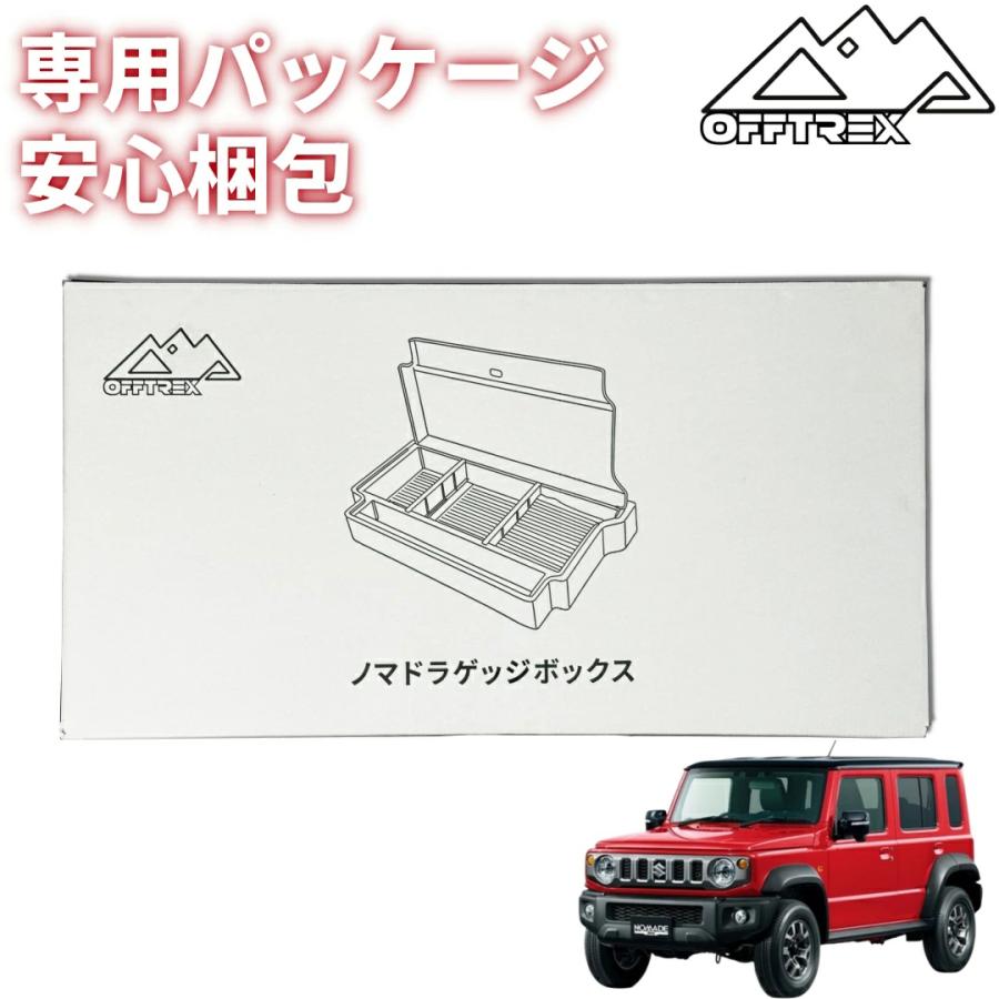 ジムニーノマド 一体型アップグレードモデル ラゲッジボックス デッド