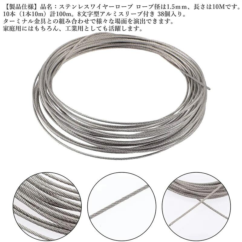 10本(1本10m)計100m】ステンレス ワイヤーロープ 直径1.5mm 7×7 10本(1本10m)計100m】ステンレス ワイヤーロープ 直径1.5mm 7×7