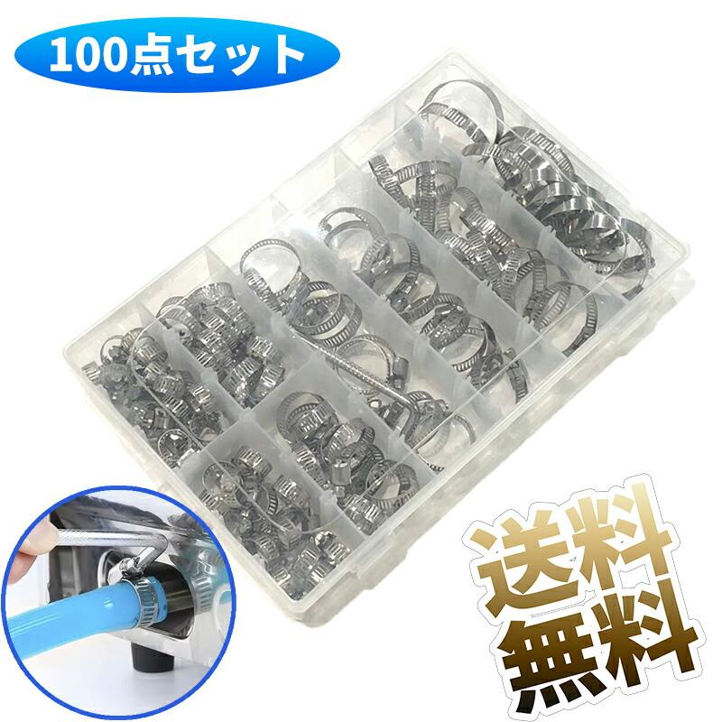 100個入り】ホースバンド オイル クランプ 8サイズあり φ8〜38mm対応