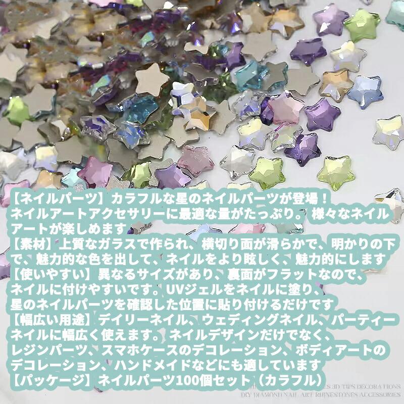 4mm×50個＋6mm×50個】ネイルパーツ 星 3D 立体 スター カラフル ネイル