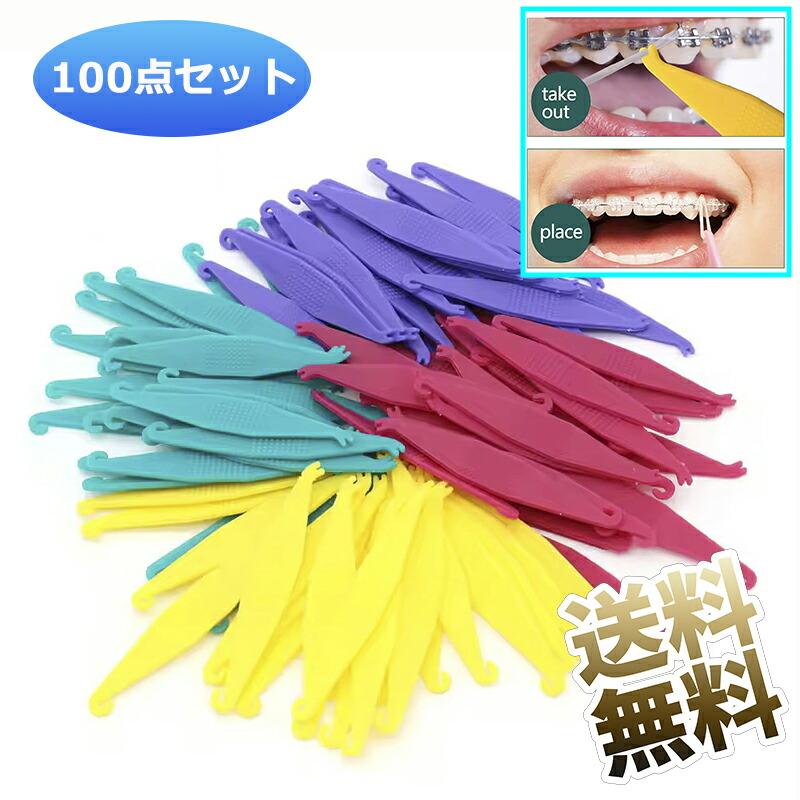 ❣️矯正用ゴムかけフック⑤種類100本セット❣️ 100個入り】顎間ゴム用フック エラスティックホルダー ランダムカラー