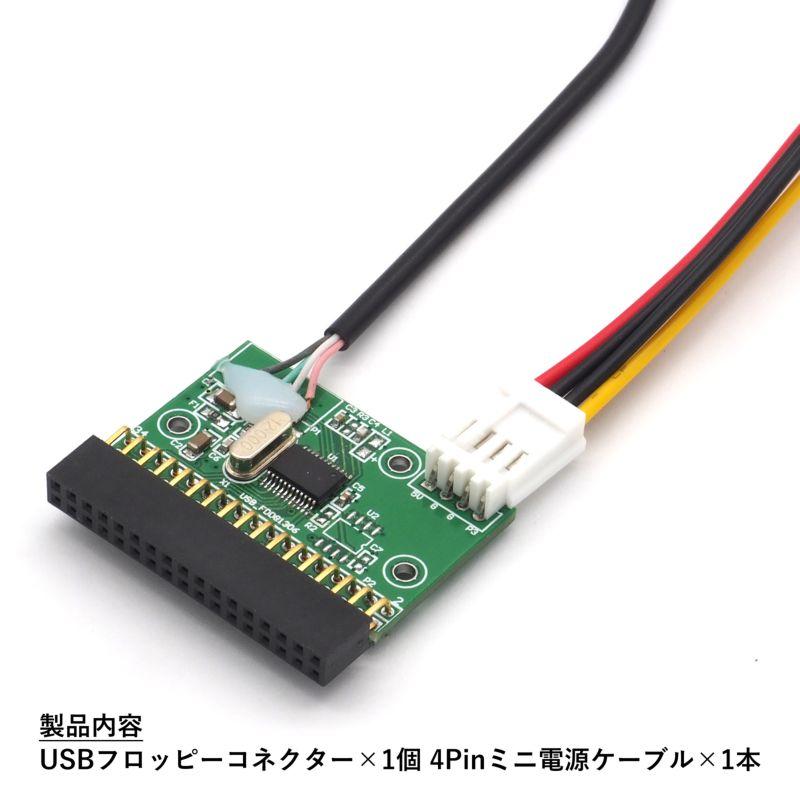 約45cm】USBフロッピードライブコネクター 1.44MB 3.5インチ 34ピン