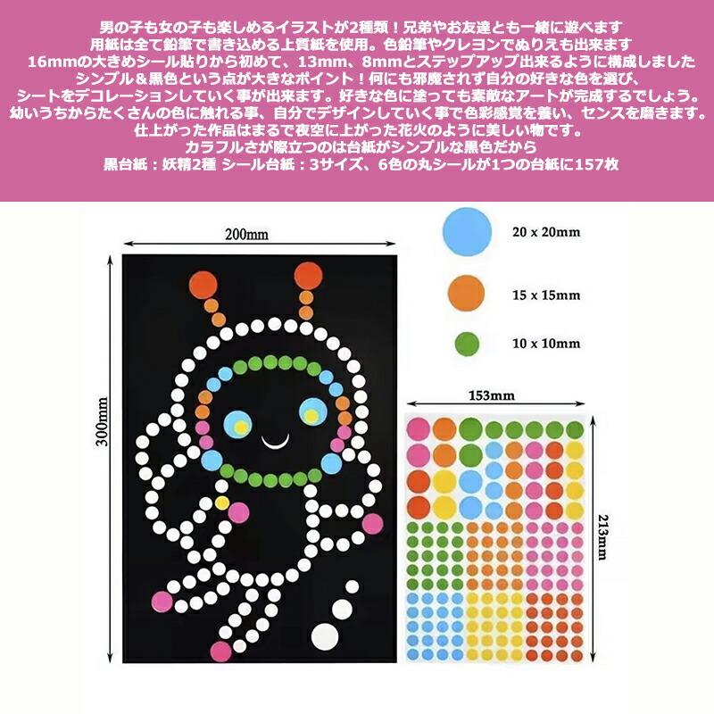 妖精2種シール 台紙3シート×5セット(黒台紙10枚シール台紙15枚