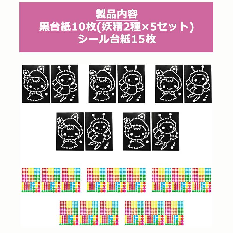 妖精2種シール 台紙3シート×5セット(黒台紙10枚シール台紙15枚