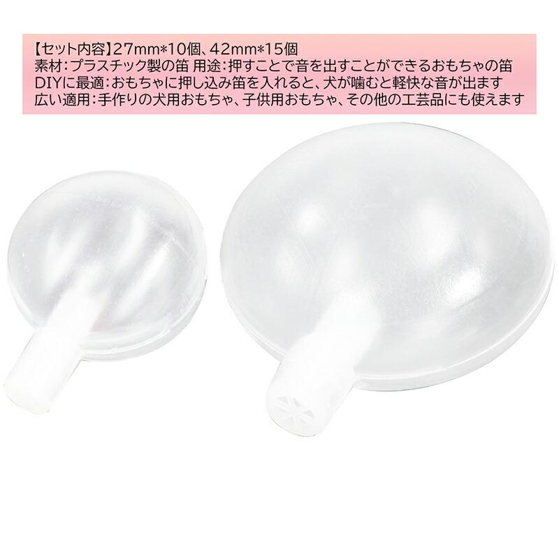 27mm 10個＋42mm 15個 計25個】 スクイーズ玩具 鳴き笛 27mm 42mm 押し