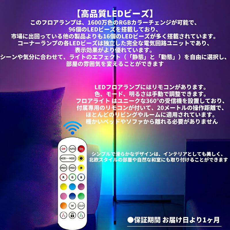 RGB 変色 フロアランプ 調光可能 高さ150cm LED コーナーライト 間接