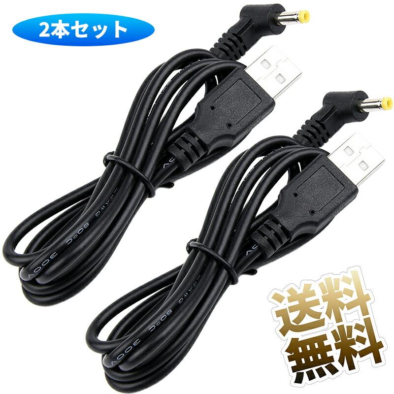 約1m【2本セット】充電ケーブル 充電器 L型DC充電ケーブル (DCジャック