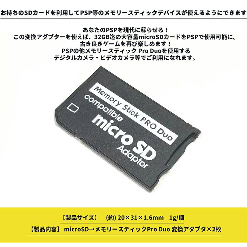 2点セット】microSD → メモリースティック Pro Duo 変換