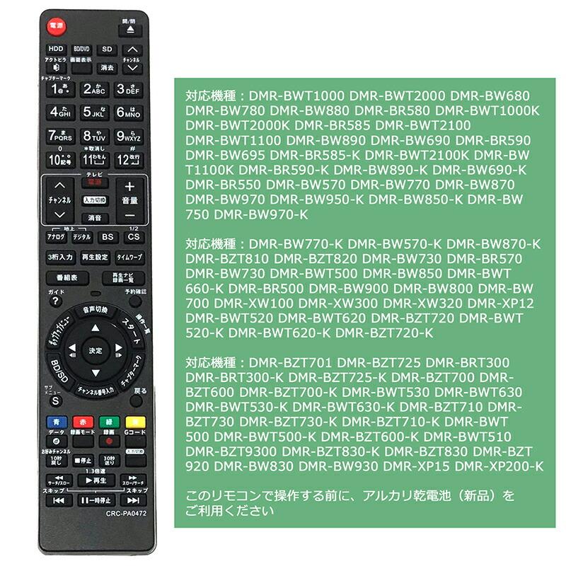互換品] テレビリモコン CRC-PA0472 ブルーレイリモコン N2QAYB000472