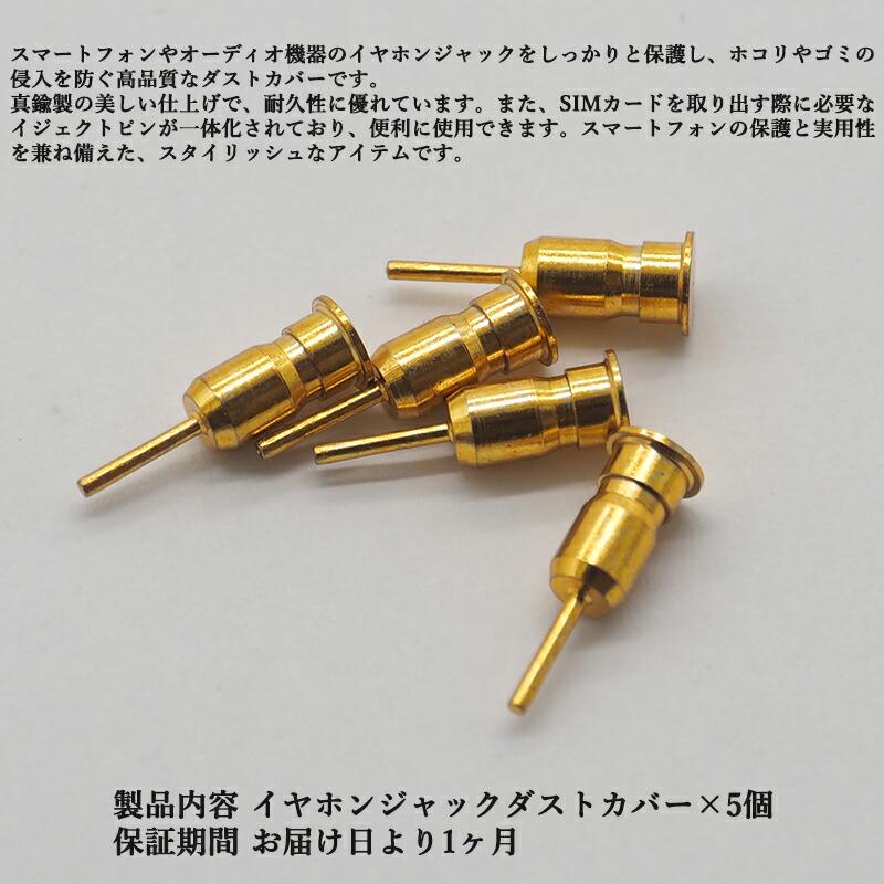 5点セット】イヤホンジャックダストカバー SIMカードイジェクトピン