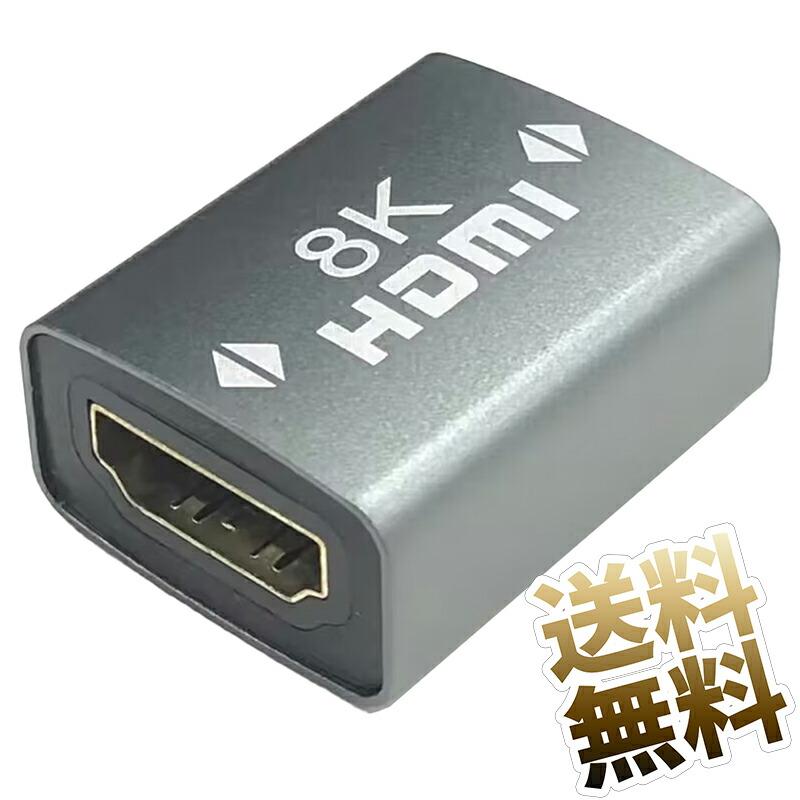ハイスピード HDMI 延長アダプター 2.1規格 4K 8K 120fps対応 メス